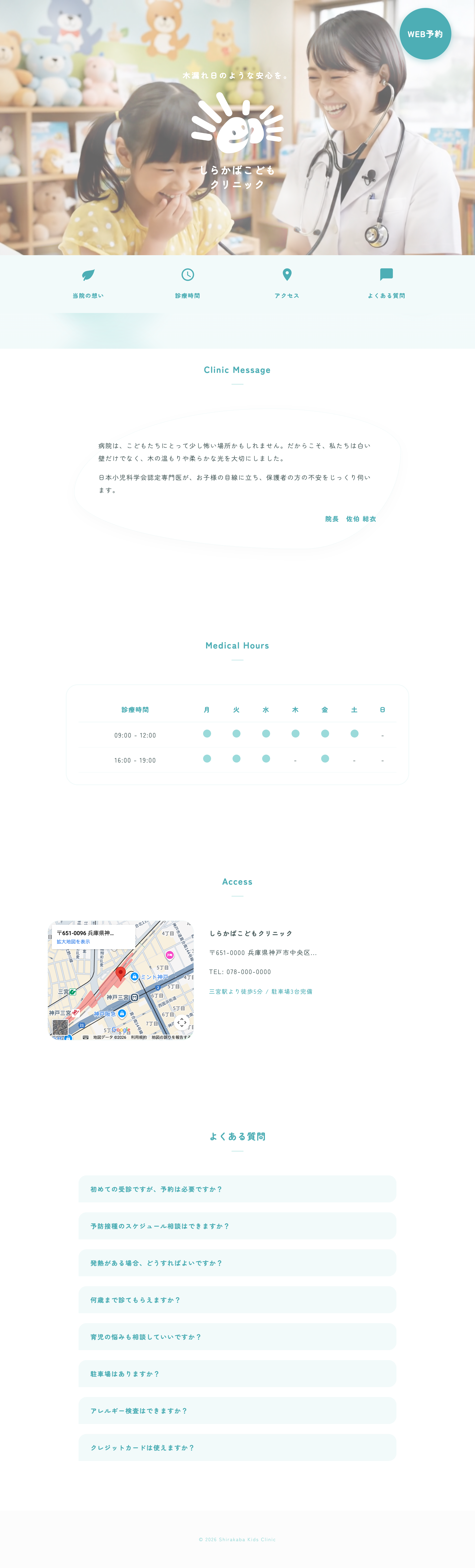しらかばこどもクリニック PC